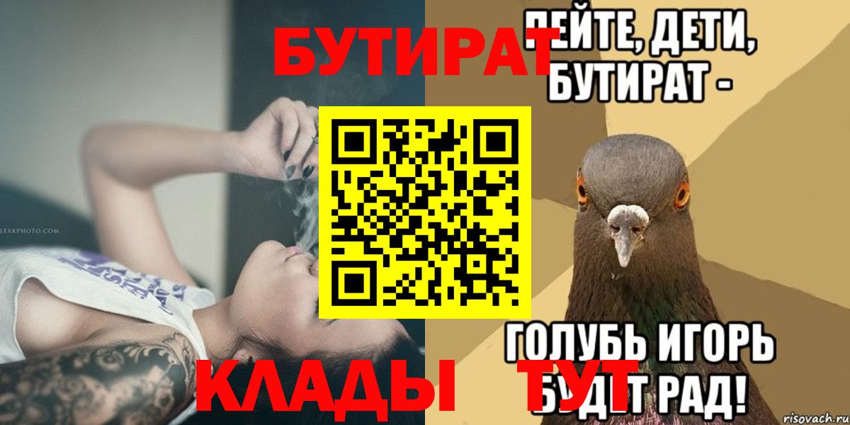 БУТИРАТ вода  Вход с VPN  Бутират  Можга 
