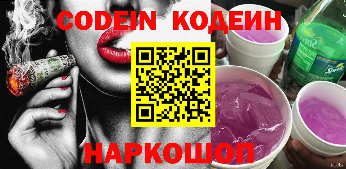 Codein Purple Drank Можга