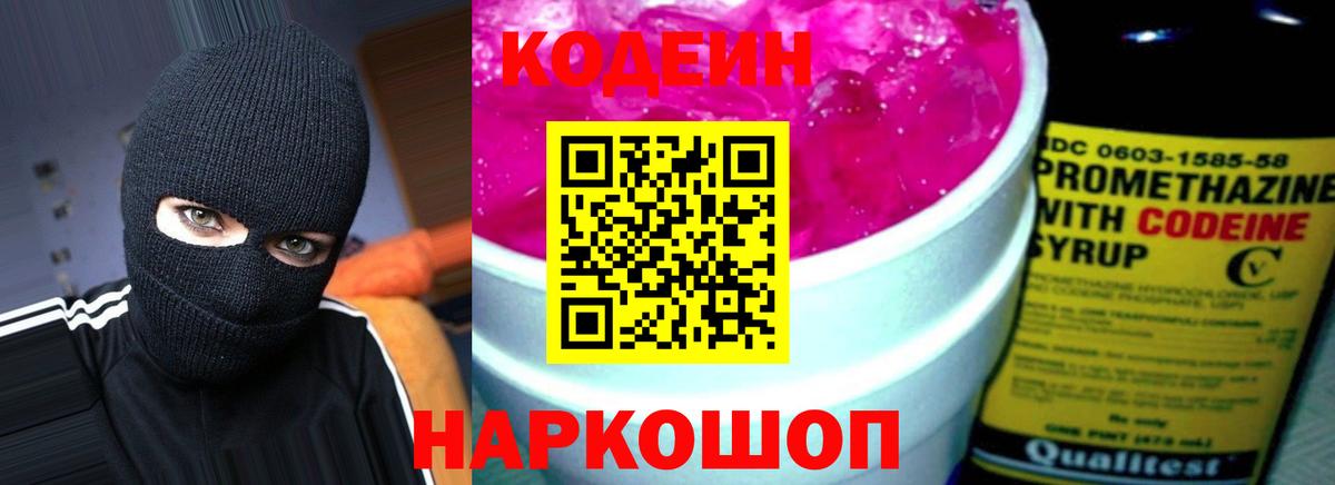 Можга  закладки  Кодеиновый сироп Lean Purple Drank  Вход с VPN  Codein Purple Drank 