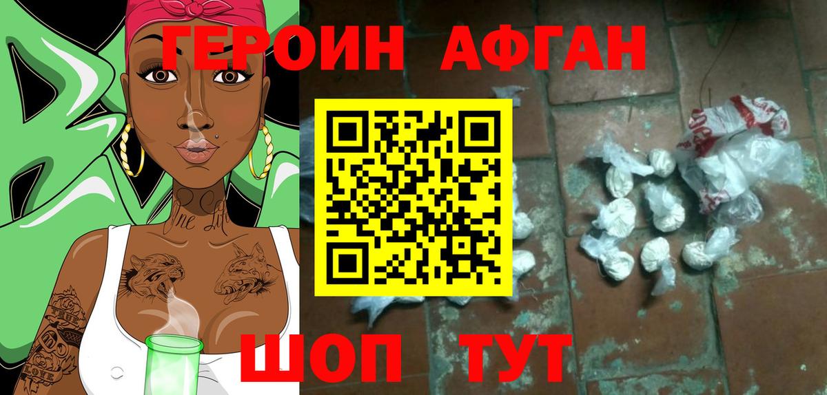ГЕРОИН Афган  Вход с VPN  Героин  Можга 