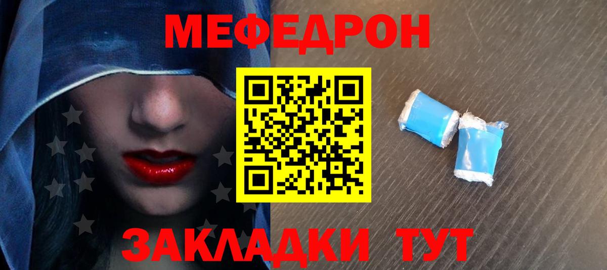 МЕФ мука  Вход с VPN  Мефедрон  Мефедрон  Можга 